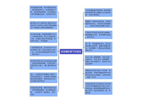 给老婆的春节祝福语