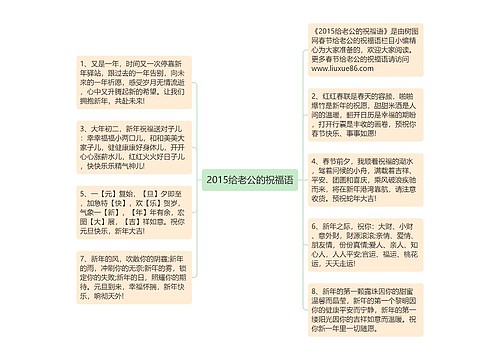 2015给老公的祝福语