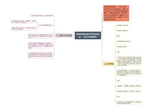 教师资格证政治学科知识点：《文化的创新》