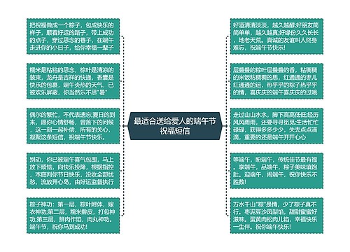 最适合送给爱人的端午节祝福短信