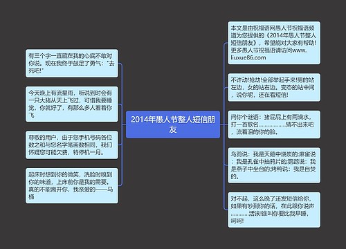 2014年愚人节整人短信朋友