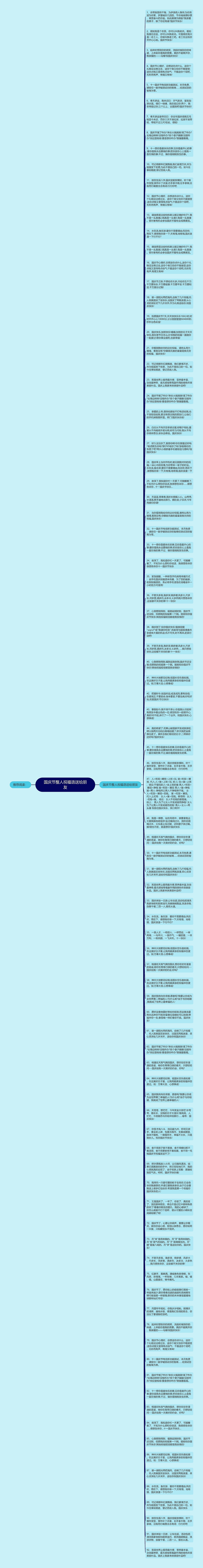 国庆节整人祝福语送给朋友