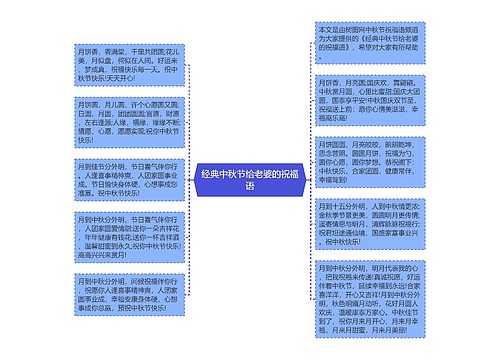 经典中秋节给老婆的祝福语