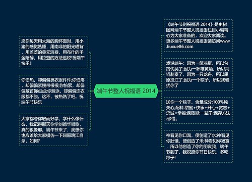 端午节整人祝福语 2014