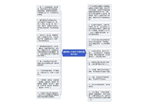 幽默撩人文案句子简短(精选16条)