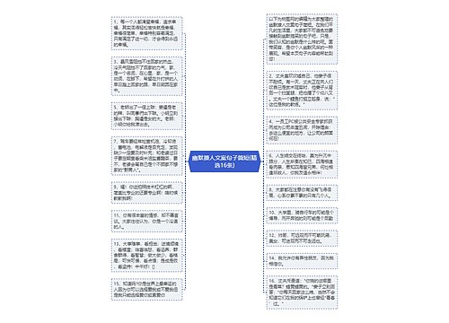 幽默撩人文案句子简短(精选16条)