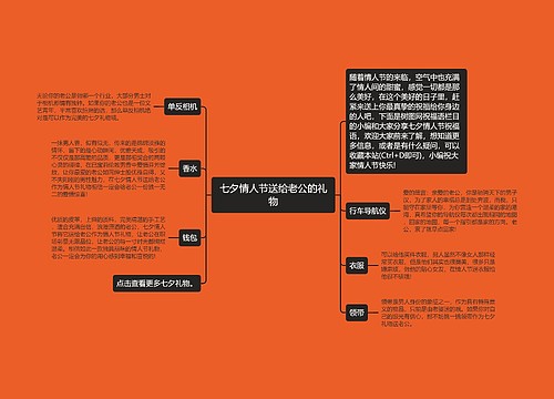 七夕情人节送给老公的礼物