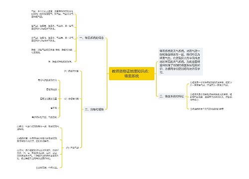 教师资格证地理知识点：锋面系统