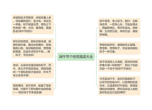 端午节个性祝福语大全