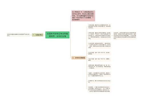 全国教师资格证考试网整理推荐：生物的生殖