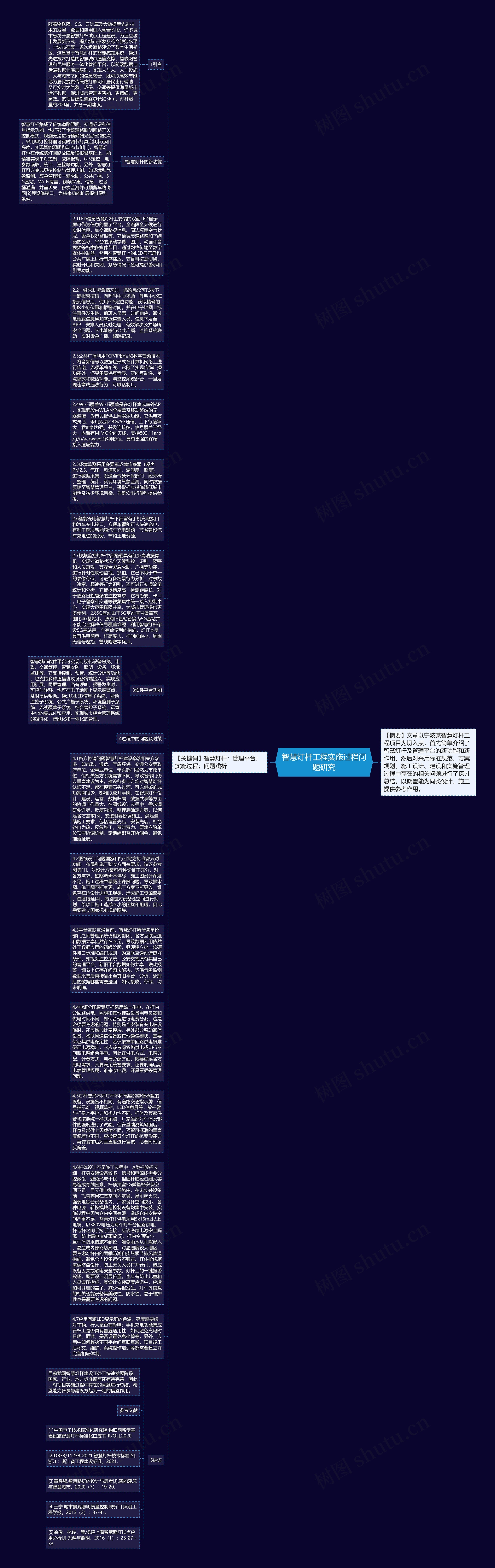 智慧灯杆工程实施过程问题研究