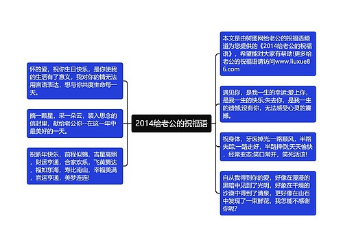 2014给老公的祝福语