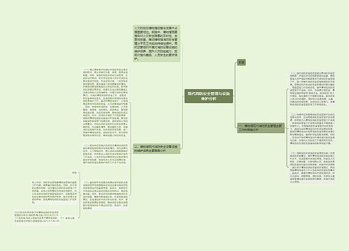 现代消防安全管理与设施维护分析