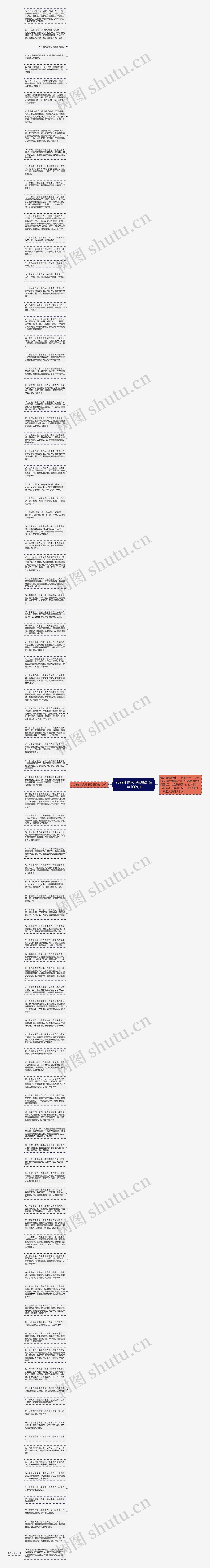 2022年情人节祝福语(经典100句)思维导图