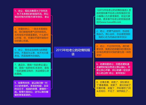 2015年给老公的动情祝福语