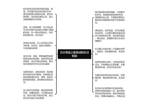 为父母送上最真诚的生日短信