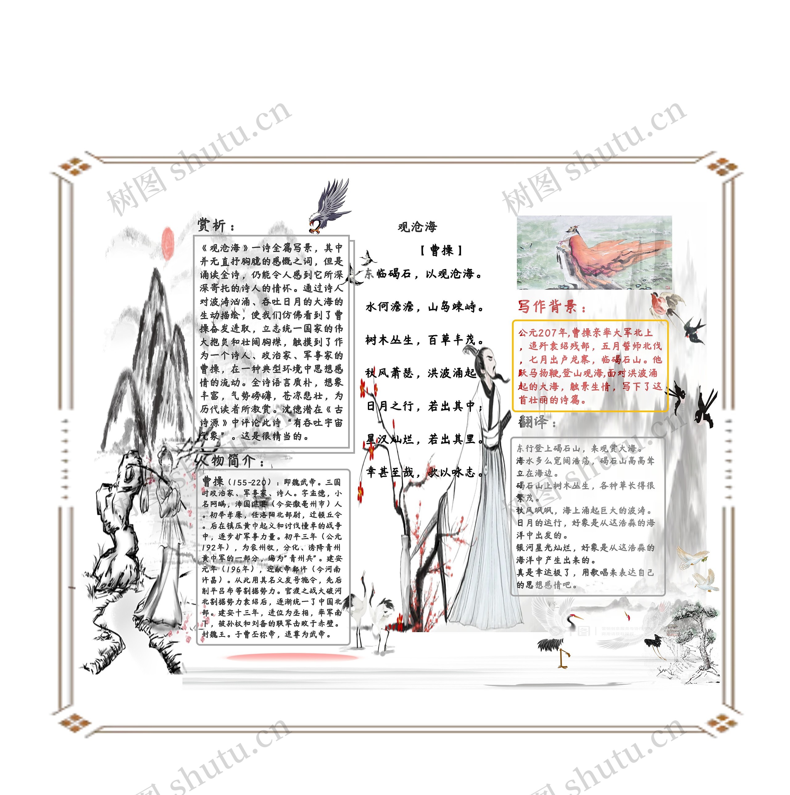 观沧海思维导图高清图 观沧海思维导图