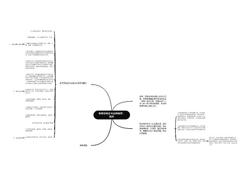 教师资格证考试网整理：税收