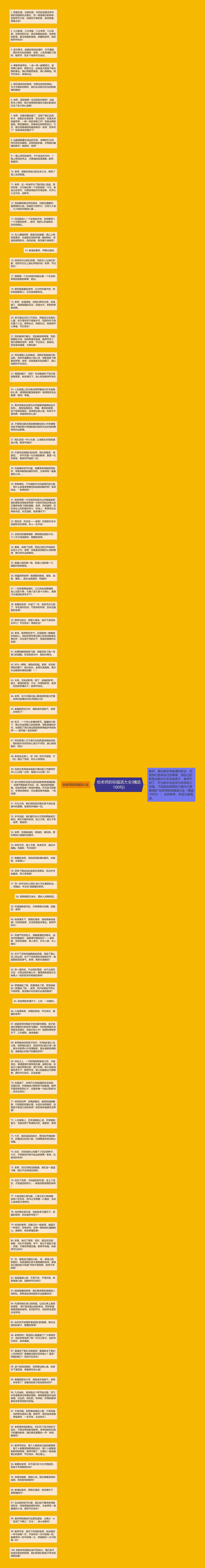 给老师的祝福语大全(精选100句)思维导图