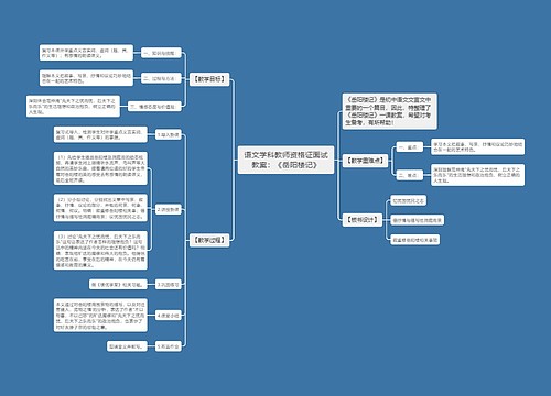 语文学科教师资格证面试教案：《岳阳楼记》