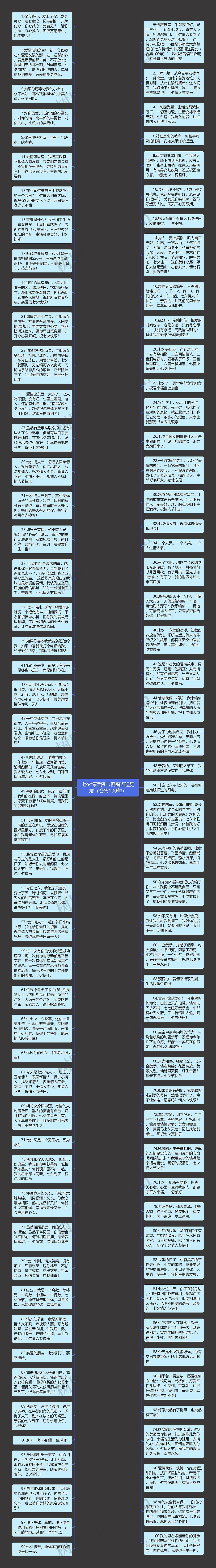 七夕情话贺卡祝福语送男友（合集100句）