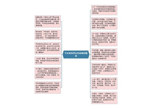 平安夜给男友的祝福语精选