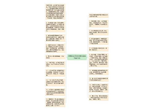 结婚纪念日发抖音的经典文案18句