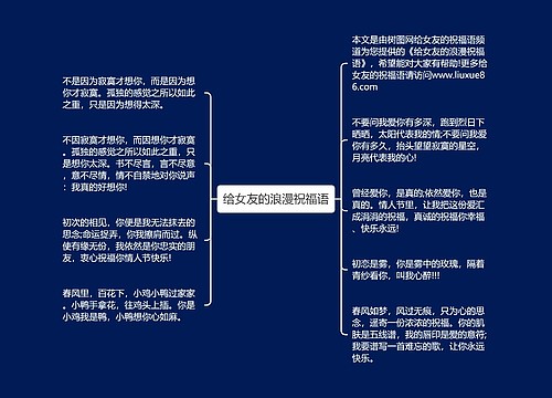 给女友的浪漫祝福语