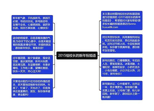 2015给校长的新年祝福语