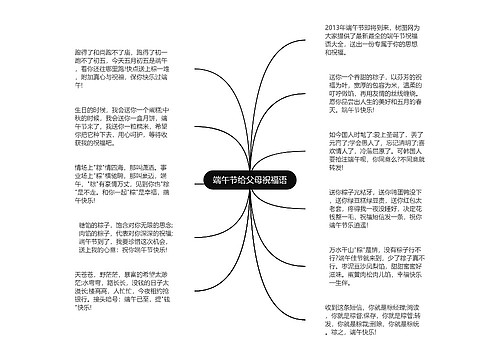 端午节给父母祝福语