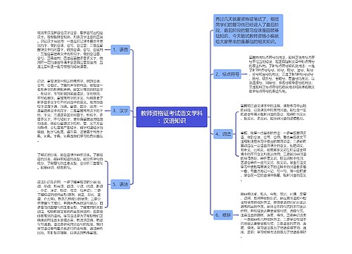 教师资格证考试语文学科：汉语知识