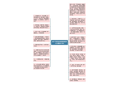 端午节短信的祝福语短语大全(精选16条)