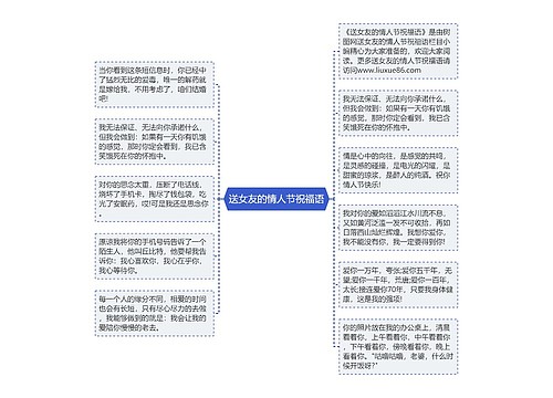送女友的情人节祝福语