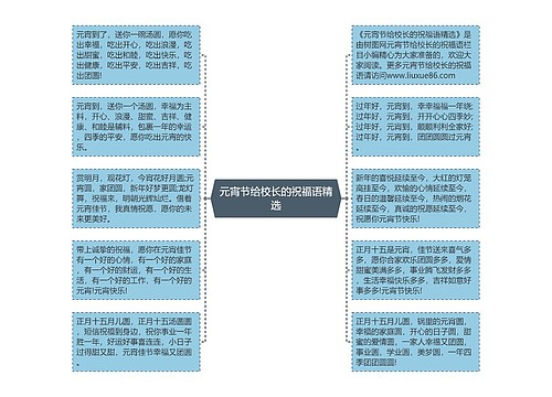 元宵节给校长的祝福语精选