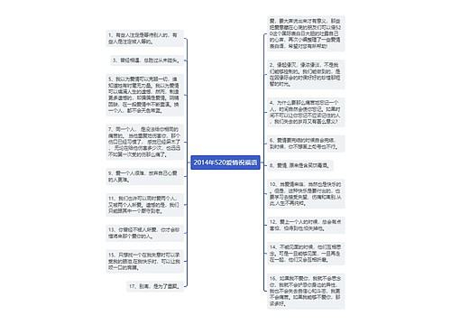 2014年520爱情祝福语