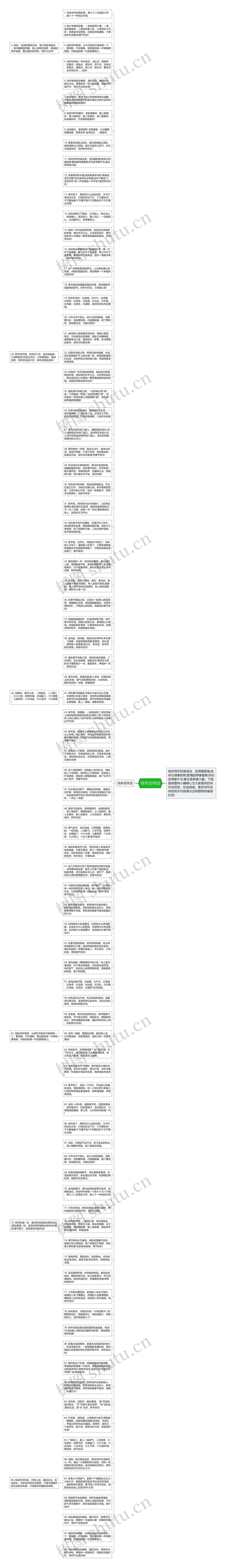 鸡年吉祥话思维导图