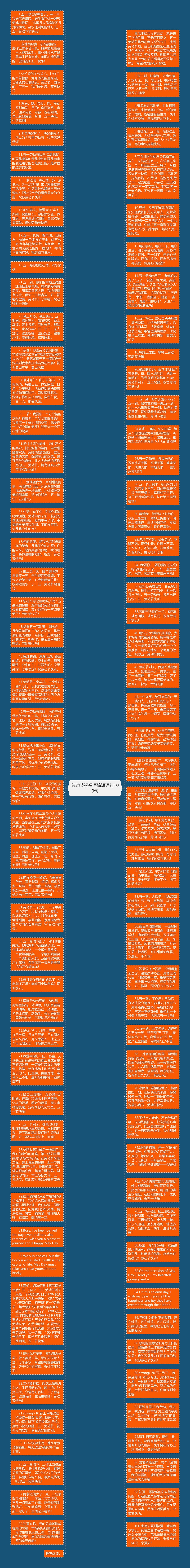 劳动节祝福语简短语句100句思维导图