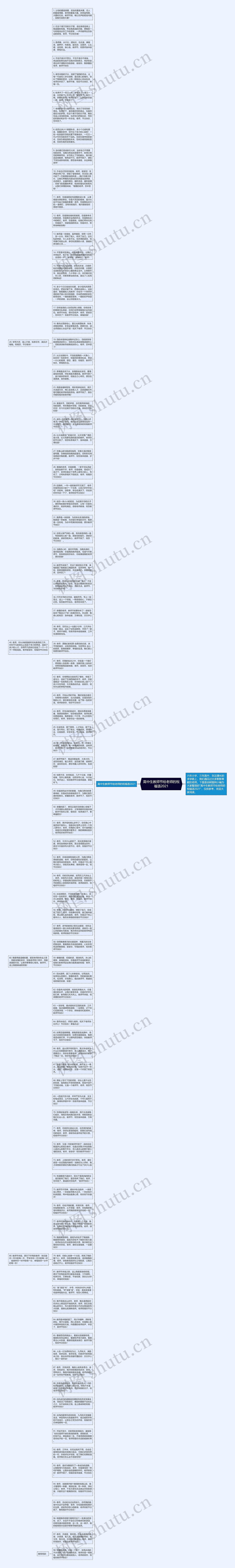 高中生教师节给老师的祝福语2021思维导图