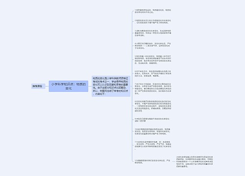 小学科学知识点：物质的变化