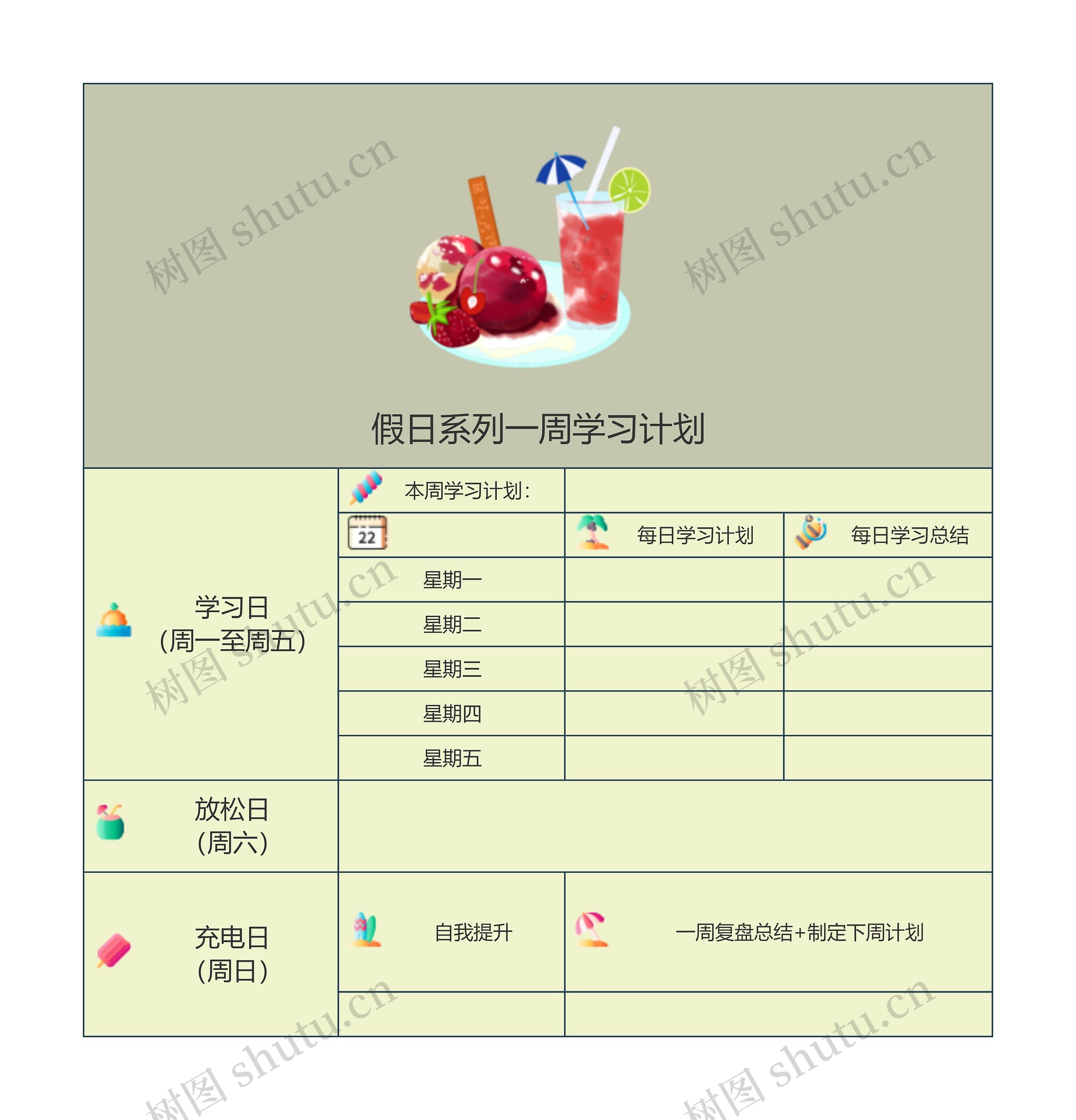 假日系列一周学习计划