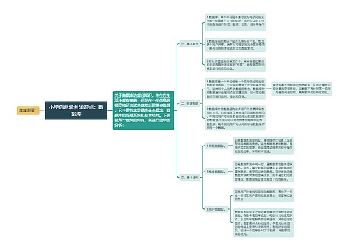 小学信息常考知识点：数据库