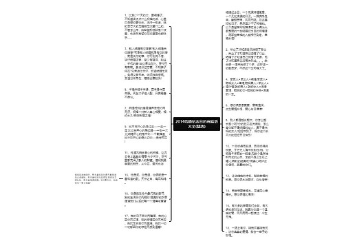 2014结婚纪念日的祝福语大全(精选)