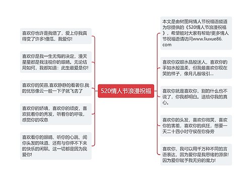 520情人节浪漫祝福