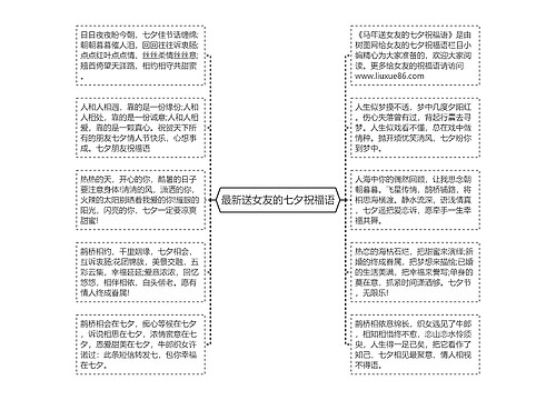 最新送女友的七夕祝福语