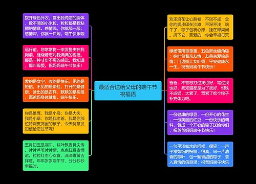 最适合送给父母的端午节祝福语