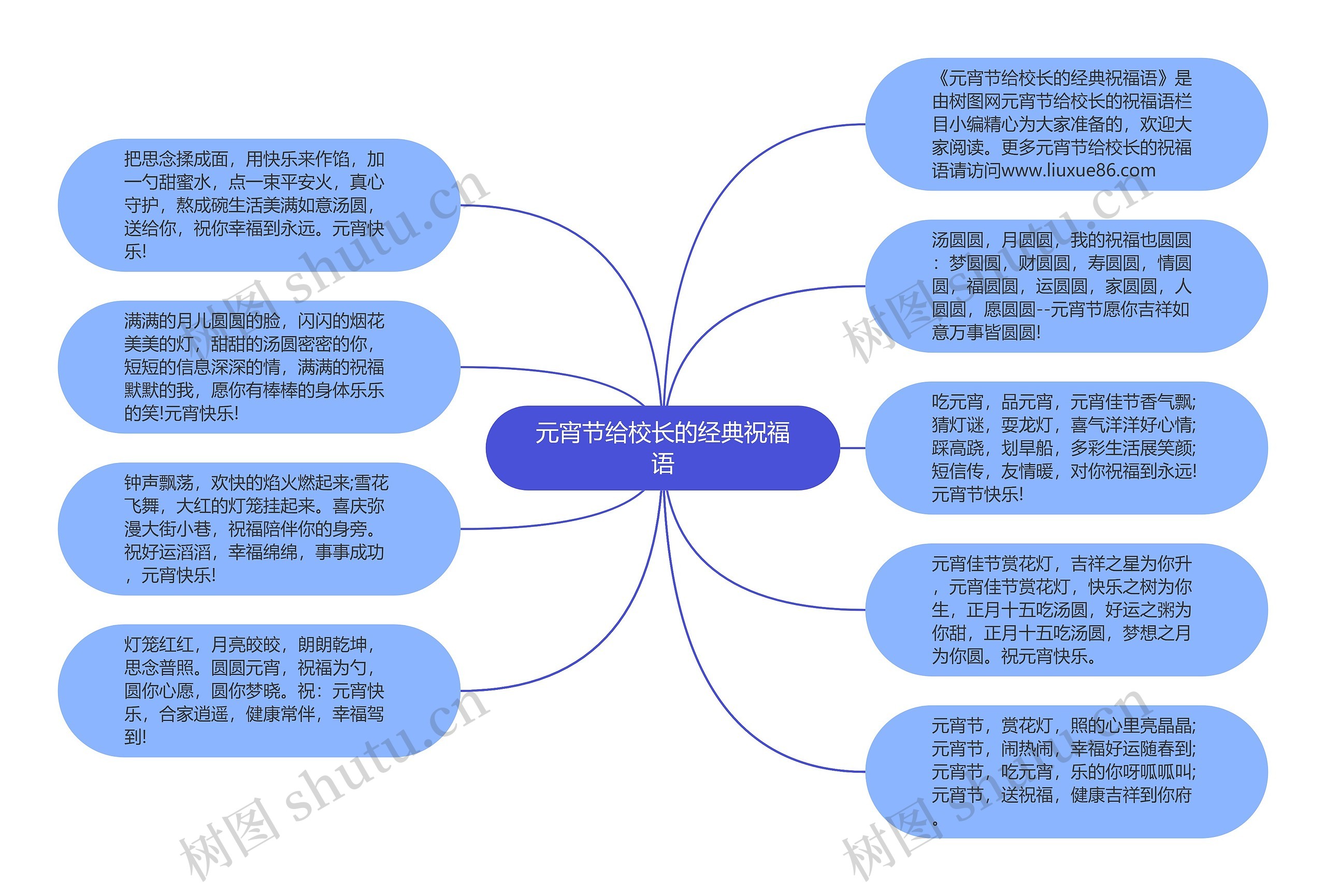 元宵节给校长的经典祝福语