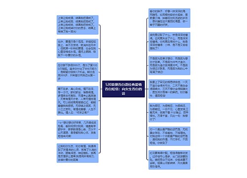 520浪漫告白语经典爱情告白短信：向女生告白的话