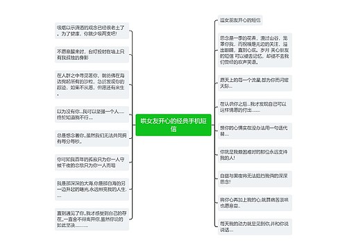 哄女友开心的经典手机短信