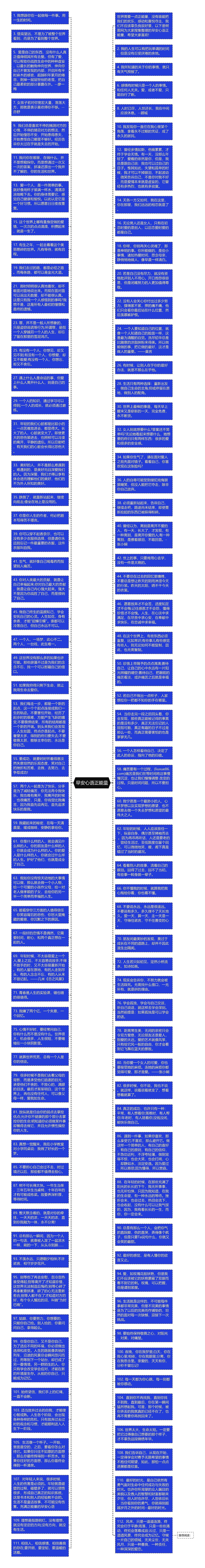 早安心语正能量