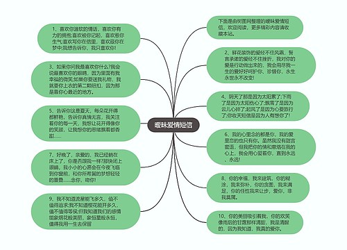 暧昧爱情短信